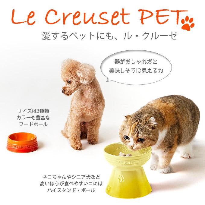 ル・クルーゼ ドッグボウルM  新品　２個セット Le Creuset（ル・クルーゼ） ル・クルーゼジャポン ペットボール M