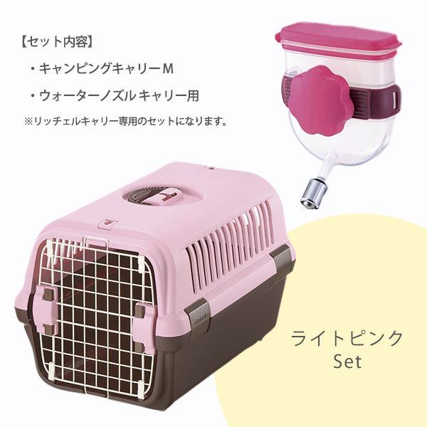 なので リッチェル バッグ 小型犬 ケース クレート ハード 給水器 あすつく対応 ペッツビレッジクロスpaypayモ キャンピングキャリー M ダークブラウン ライトピンク ウォーターノズルセット ペットを