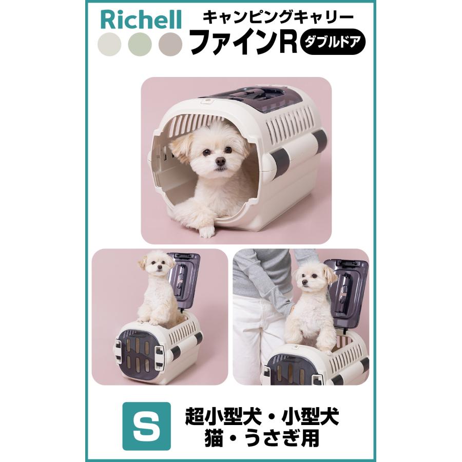 リッチェル（Richell） キャンピングキャリーファインR ダブルドア S