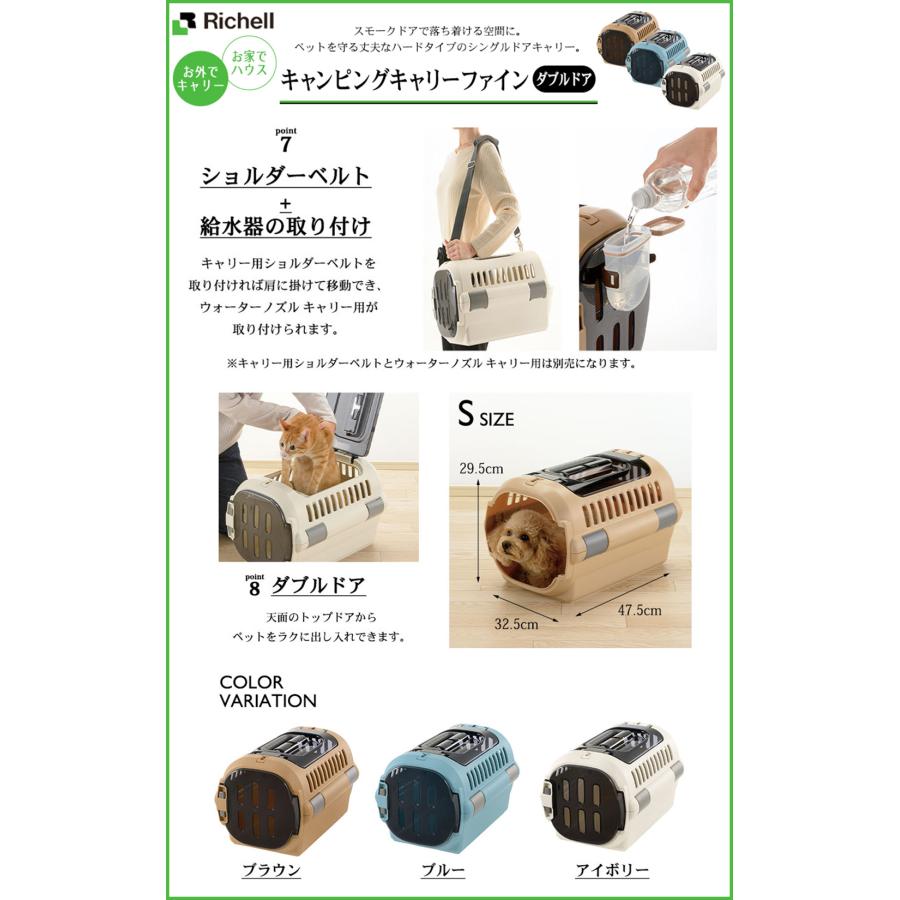 リッチェル キャンピングキャリーダブルドア 超小型犬・猫用 Sサイズ リッチェル キャンピングキャリー ダブルドア S (犬用キャリーバッグ