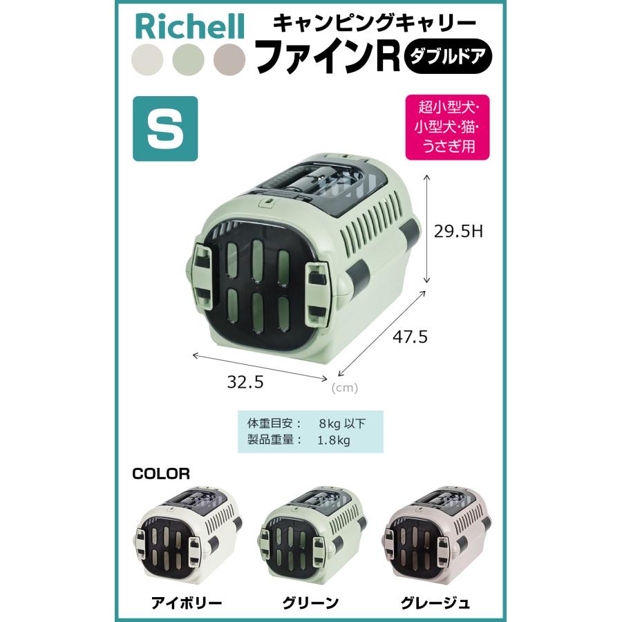 リッチェル（Richell） キャンピングキャリーファインR ダブルドア S