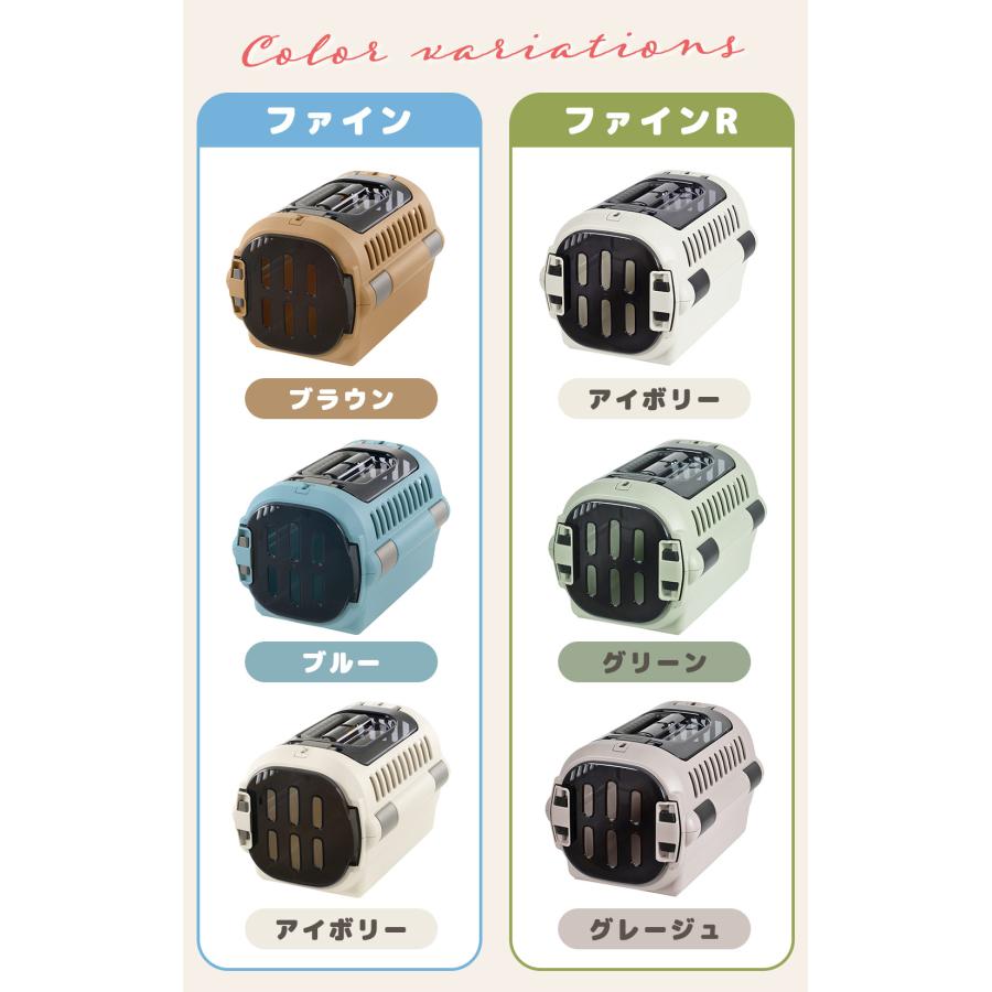 リッチェル キャンピングキャリー ダブルドア ファイン ファインR S 犬 猫 ペットキャリー ハードキャリー クレート 小型犬 超小型犬 通院 車 ハウス 防災 | リッチェル | 14