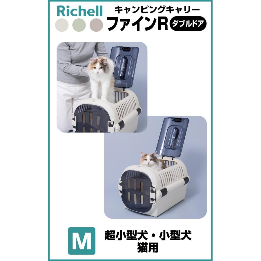 リッチェル（Richell） キャンピングキャリーファインR ダブルドア M