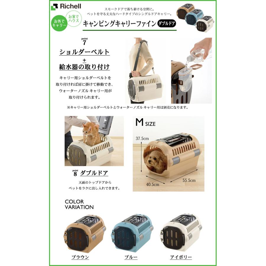 リッチェル（Richell） キャンピングキャリーファインR ダブルドア M