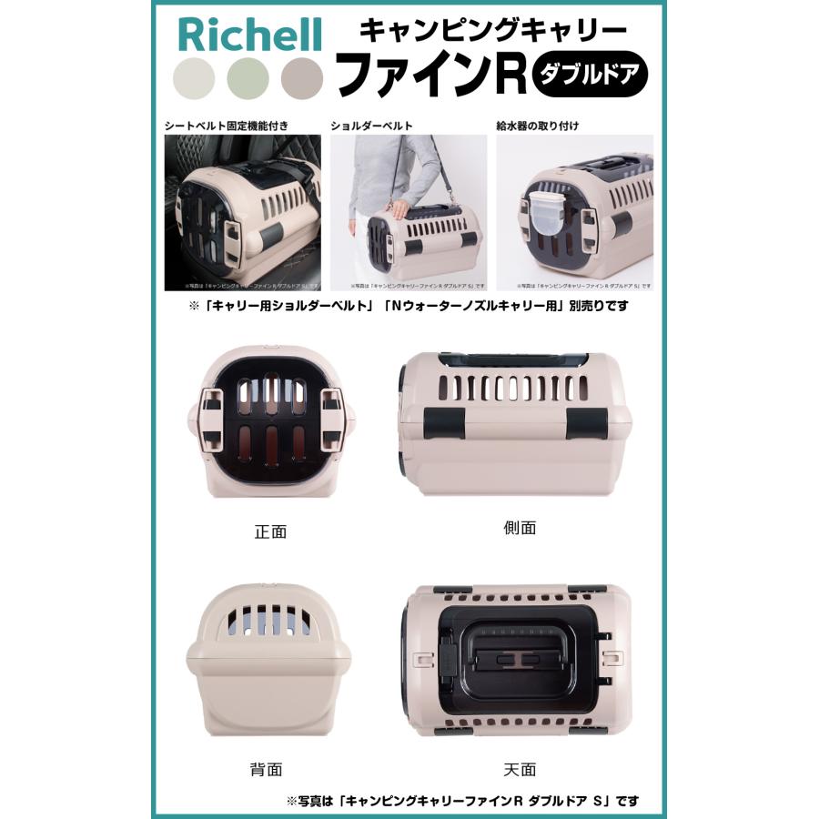 リッチェル（Richell） キャンピングキャリーファインR ダブルドア M