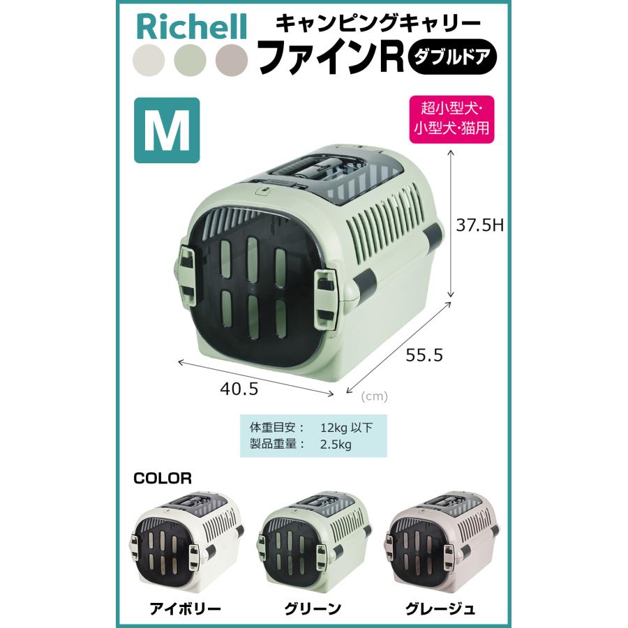 リッチェル（Richell） キャンピングキャリーファインR ダブルドア M