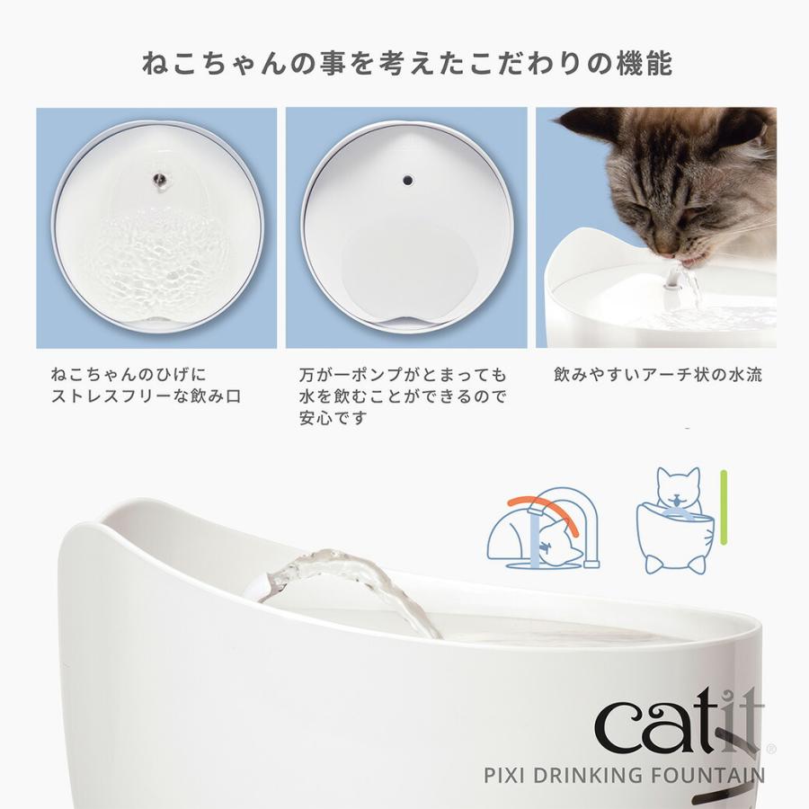 GEX Catit Pixi ファウンテン ■ 猫用 シンプル かわいい 給水器 水飲み 自動給水器 キャットイット キャティット｜kurosu｜04