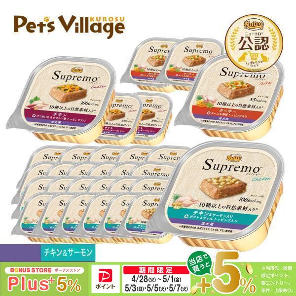 ニュートロ シュプレモトレイ 成犬用 100g×24個セット  ドッグフード（Yahoo!・ペッツビレッジクロスヤフー店）