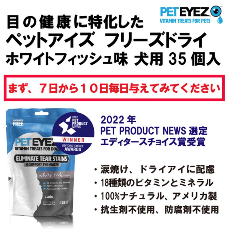 ペットアイズ 犬用 チキン/ホワイトフィッシュ 35粒入 : ペッツ