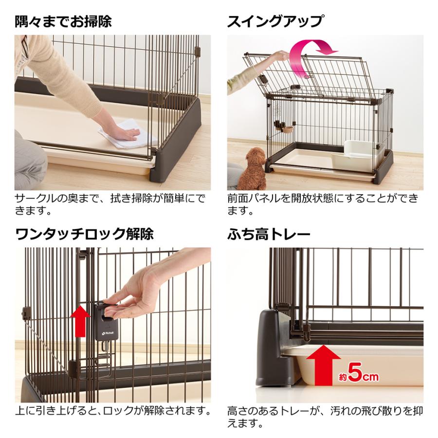 リッチェル（Richell） もっとお掃除簡単ペットサークル 120-60