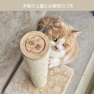猫壱 バリバリつめとぎポール 麻 ベージュ レギュラー Lサイズ | 猫壱 | 06