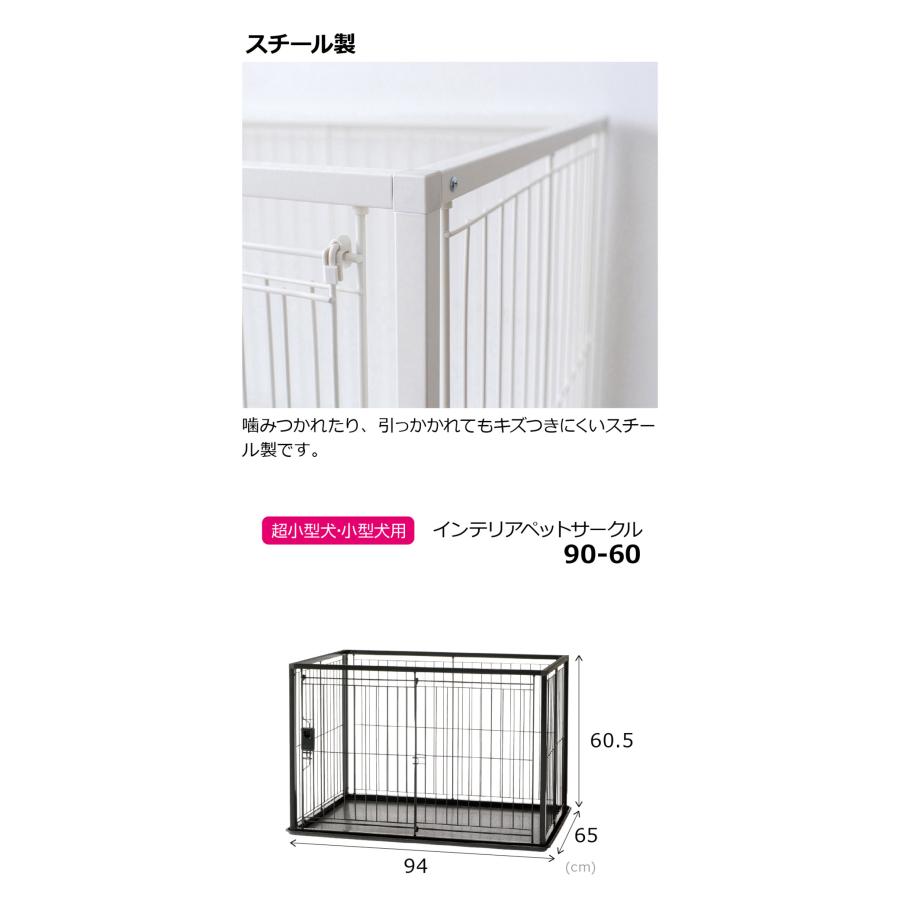 リッチェル インテリアペットサークル 90-60 犬用【Richell】 [サークル ケージ] 超小型犬 小型犬_6