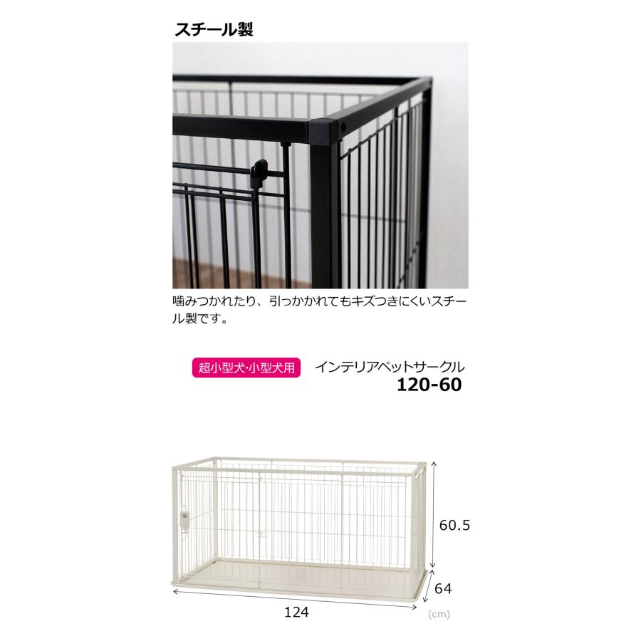 ペットサークル　120ー60 小型犬用　ミニチュアダックス使用 リッチェル（Richell） インテリアペットサークル 120-60 犬用