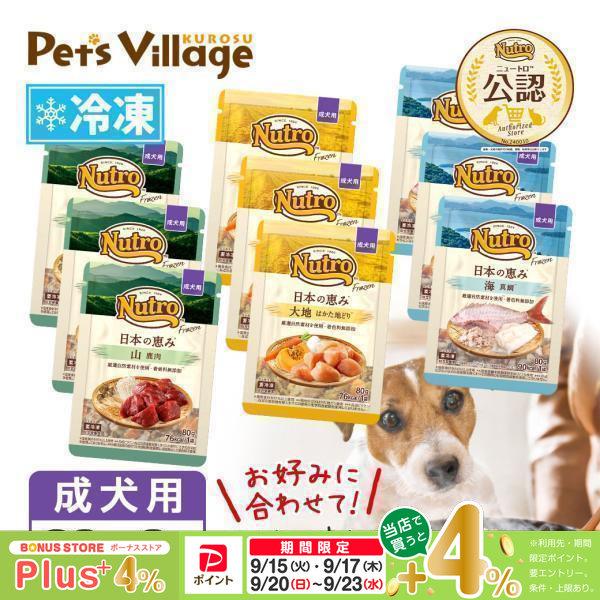 まとめ買い 公認店 ニュートロ フローズン 日本の恵み 成犬用 80g×3個セット お好み合わせて選べる 大地 はかた地どり 海 真鯛 山 鹿肉 冷凍フード 送料無料 | ニュートロ