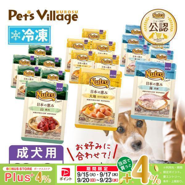 まとめ買い 公認店 ニュートロ フローズン 日本の恵み 成犬用 80g×6個セット お好み合わせて選べる 大地 はかた地どり 海 真鯛 山 鹿肉 冷凍フード 送料無料 | ニュートロ
