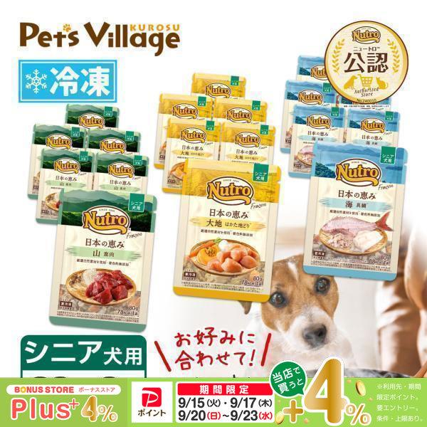 まとめ買い 公認店 ニュートロ フローズン 日本の恵み シニア犬用 80g×6個セット 選べる 大地 はかた地どり 海 真鯛 山 鹿肉 冷凍フード 送料無料 | ニュートロ