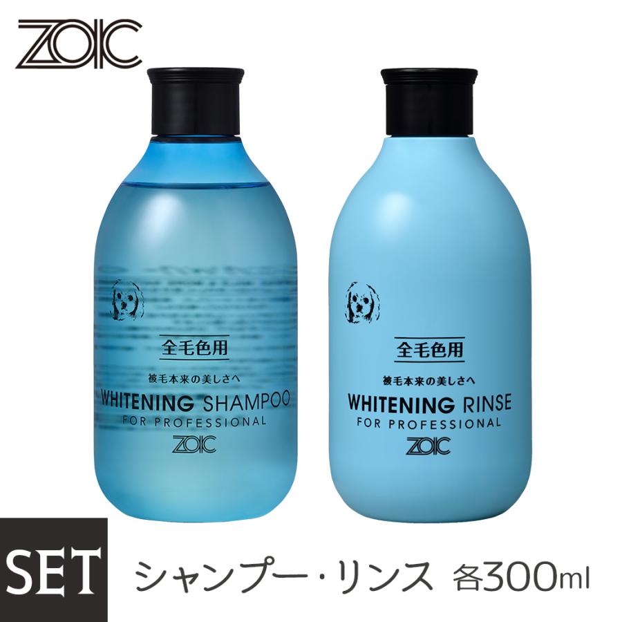 ⬛︎ゾイック⬛︎ホワイト⬛︎犬用⬛︎シャンプーリンス ZOIC ペットシャンプー ゾイック ホワイトニングシャンプー