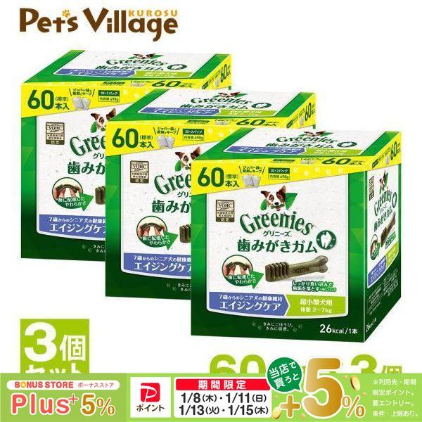 Greenies グリニーズ プラス 成犬用 超小型犬用 （8個)B グリニーズ 犬 最安値 グリニーズプラス 成犬用 超小型犬用 体重1.3