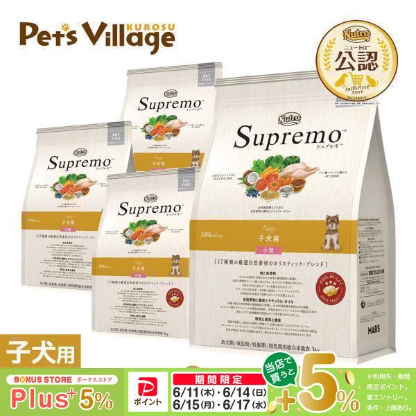 シュプレモ 公認店 ニュートロ ドッグフード 子犬用 3kg×4個セット