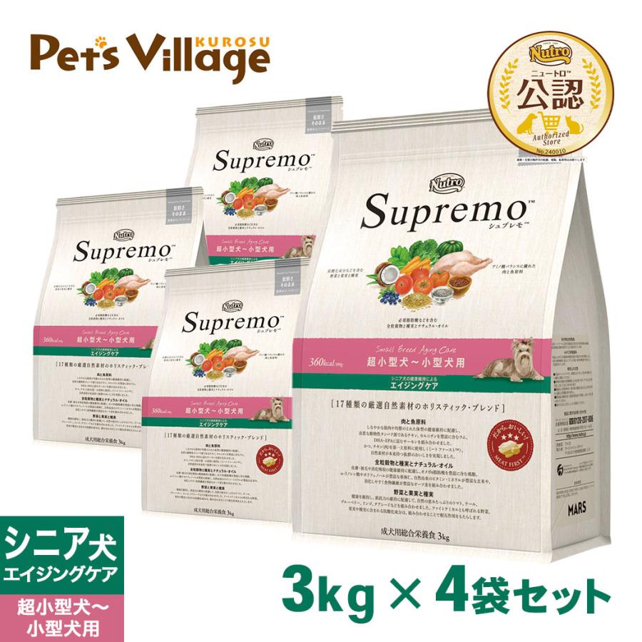 シュプレモ 公認店 ニュートロ ドッグフード 超小型犬〜小型犬用