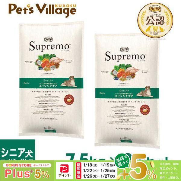ニュートロ・シュプレモ シニア犬用 4㎏ 2袋
