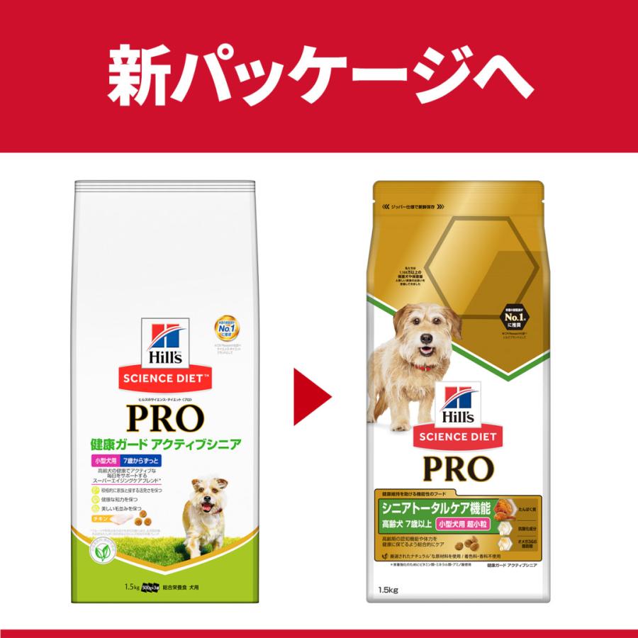 （お買得セール）ヒルズ サイエンスダイエットプロ PRO ドッグフード 小型犬 健康ガード アクティブシニア 7歳からずっと 3kg×2袋セット ■ ドライ｜kurosu｜02