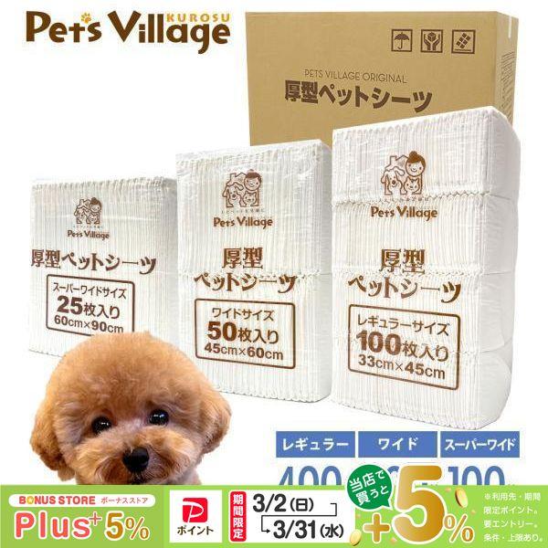 厚型 ホワイトペットシーツ 1ケース レギュラー400枚 ワイド200枚