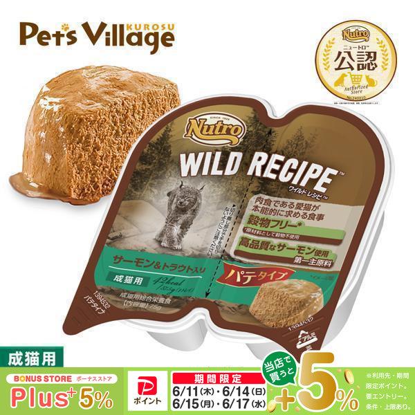 WILD RECIPE 公認店 ニュートロ ワイルドレシピ キャットフード 成猫用