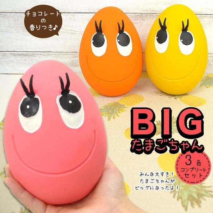 犬用おもちゃ サンジョルディ ビッグたまごちゃん 3色セット チョコの香り付き Lancoランコ ボール 笛入り ラテックス ゴム ペッツビレッジクロスpaypayモール 通販 Paypayモール