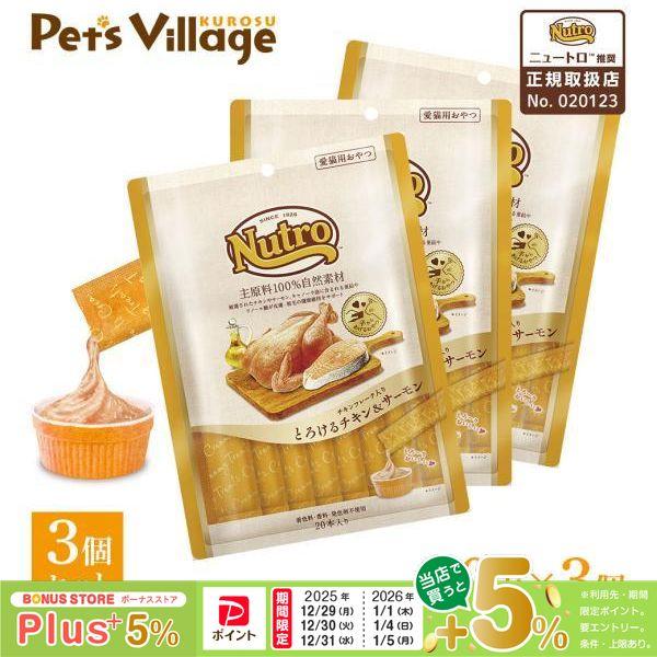 100本セット ニュートロ とろける 3種 チキン サーモン フレーク