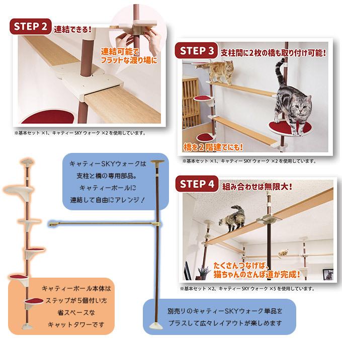 ドギーマン Nekoリビング キャティーポール＆SKYウォークセット □ 猫
