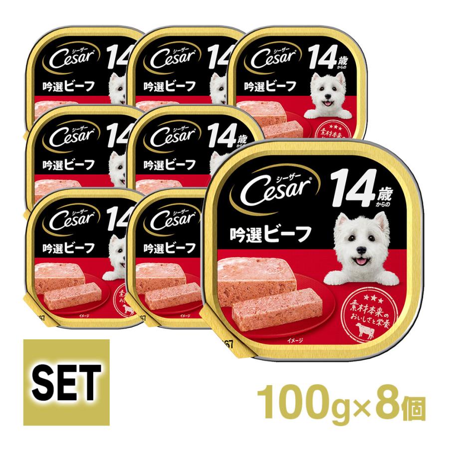 シーザー Cesar 14歳からの 吟選ビーフ 100g 8個入り ドッグフード ウェットフード 総合栄養食 全犬種 シニア 高齢犬 セット マースジャパン 月特 ペッツビレッジクロスpaypayモール 通販 Paypayモール