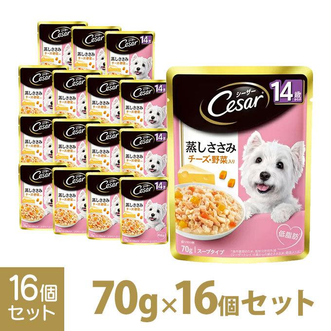 シーザー Cesar パウチ 14歳からの 蒸し ささみ チーズ 野菜入り スープタイプ 70g 16個入り ドッグフード ウェットフード 総合栄養食 シニア 高齢犬 月特 ペッツビレッジクロスpaypayモール 通販 Paypayモール