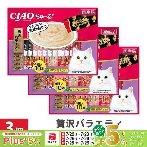 いなば　チャオちゅーる　贅沢バラエティ　４０本入　８袋　計３２０本 INABA ちゅ〜る いなば CIAOちゅ〜る 贅沢バラエティ 40本 ×3個セット