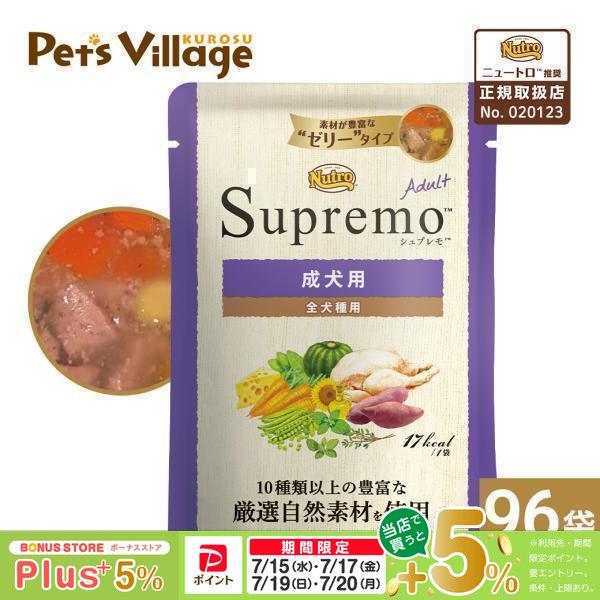 シュプレモ 公認店 ニュートロ ミニ パウチ 成犬用 35g×96袋セット