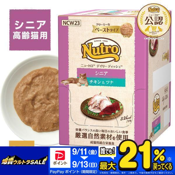 猫用品 Nutro キャットフード ペーストタイプ チキン＆ツナ 35g×12袋入12箱