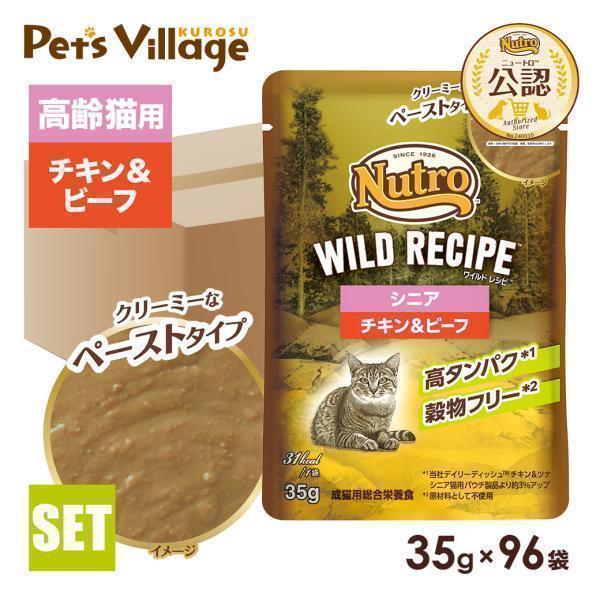 猫用品 ニュートロ ワイルドレシピ アダルト チキン&ビーフ 35g×96袋
