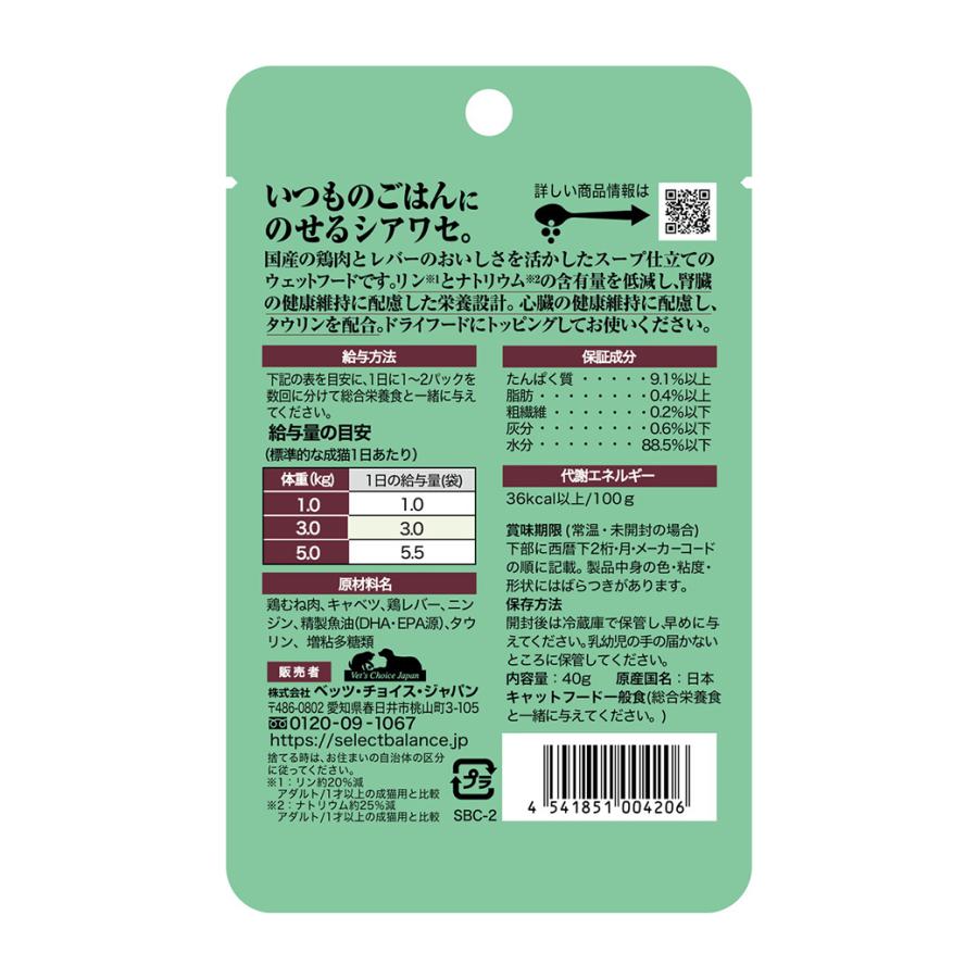 セレクトバランス プラス 鶏挽き肉スープ仕立て むね肉＆レバー 腎臓・心臓の健康維持 1歳以上の成猫用 40g×15袋 | SELECT BALANCE | 01