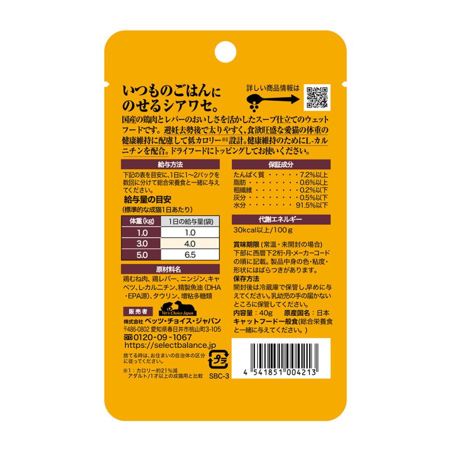 セレクトバランス プラス 鶏挽き肉スープ仕立て むね肉＆レバー 避妊・去勢後の健康サポート 10カ月からの子猫・成猫用 40g×15袋 | SELECT BALANCE | 01