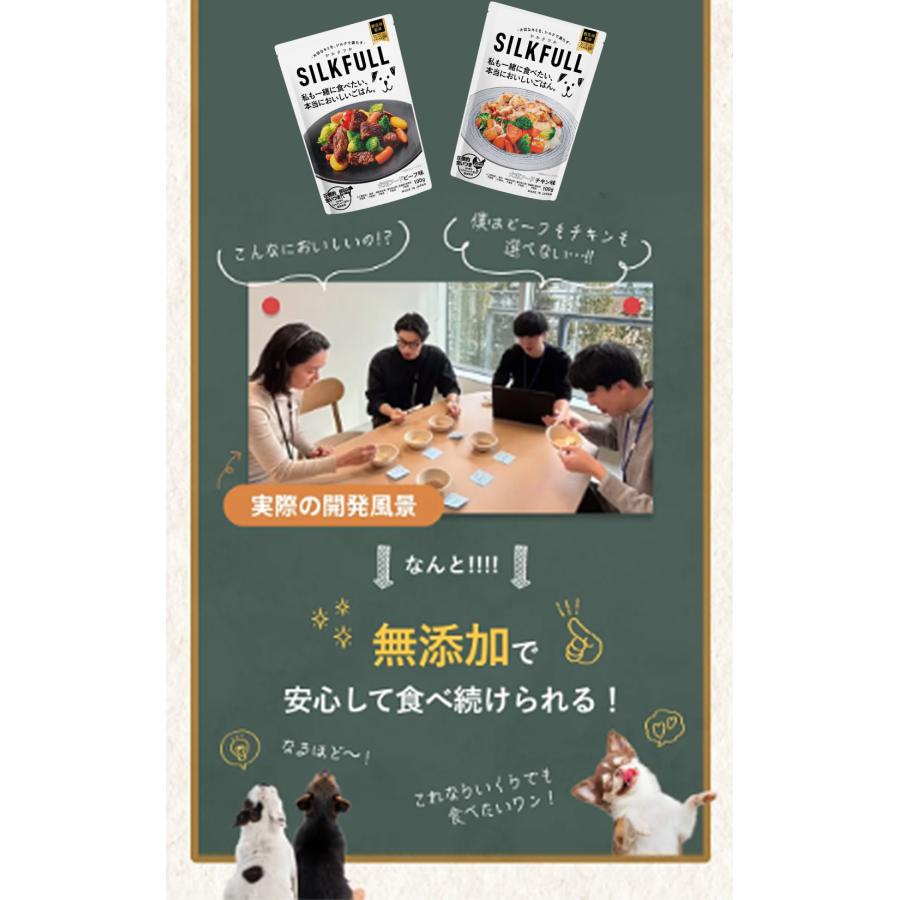 シルクフル 犬用フード 食べ比べ6個セット ビーフ味・チキン味 100g×各3個 世界初 シルク成分配合 獣医師 栄養管理士監修 |  | 11