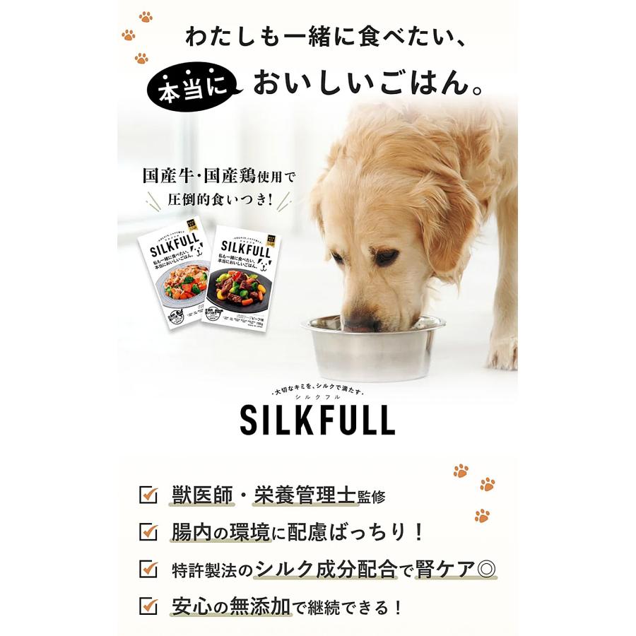 シルクフル 犬用フード 食べ比べ6個セット ビーフ味・チキン味 100g×各3個 世界初 シルク成分配合 獣医師 栄養管理士監修 |  | 02