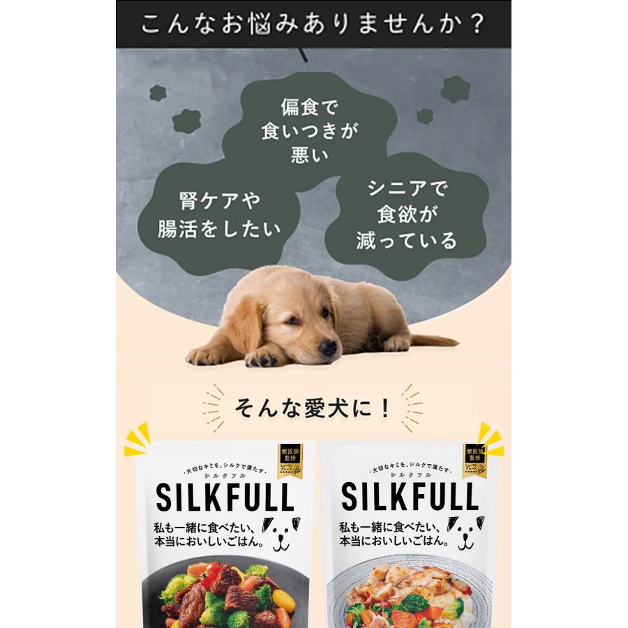 シルクフル 犬用フード 食べ比べ6個セット ビーフ味・チキン味 100g×各3個 世界初 シルク成分配合 獣医師 栄養管理士監修 |  | 04