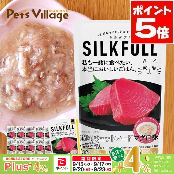 シルクフル 猫用ウェットフード マグロ味 35g 12個セット 世界初 シルク成分配合 獣医師 栄養管理士監修 特許成分 カラダシルク | 