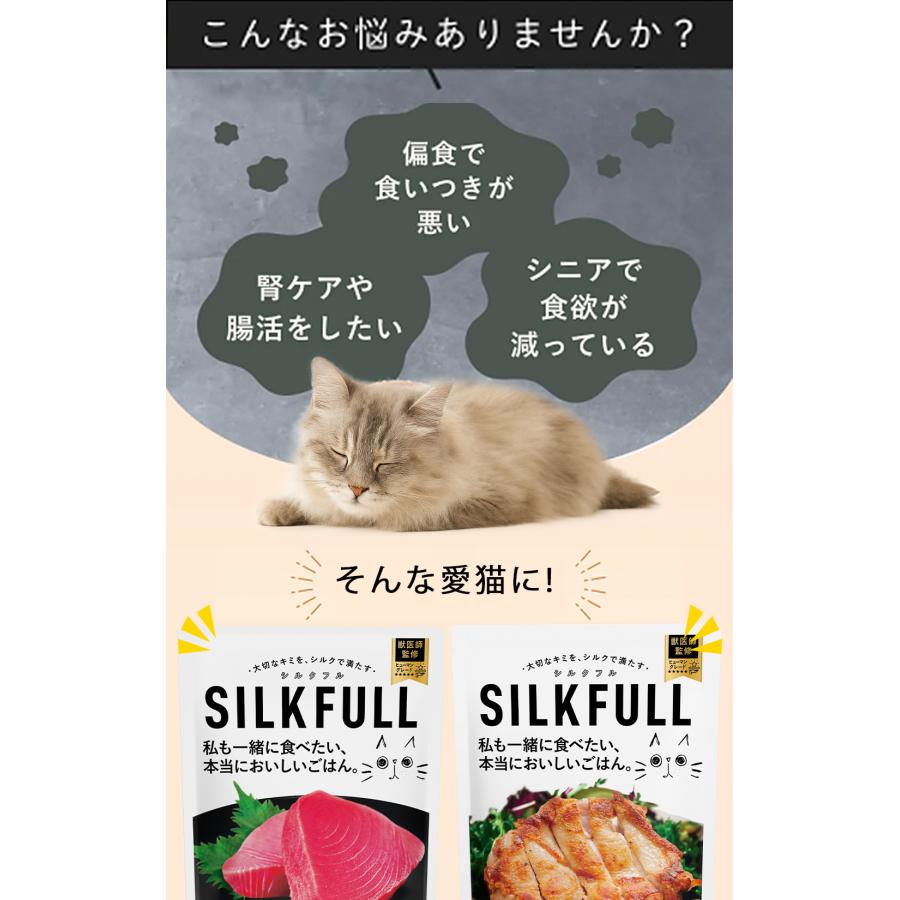 シルクフル 猫用ウェットフード マグロ味 35g 12個セット 世界初 シルク成分配合 獣医師 栄養管理士監修 特許成分 カラダシルク |  | 04