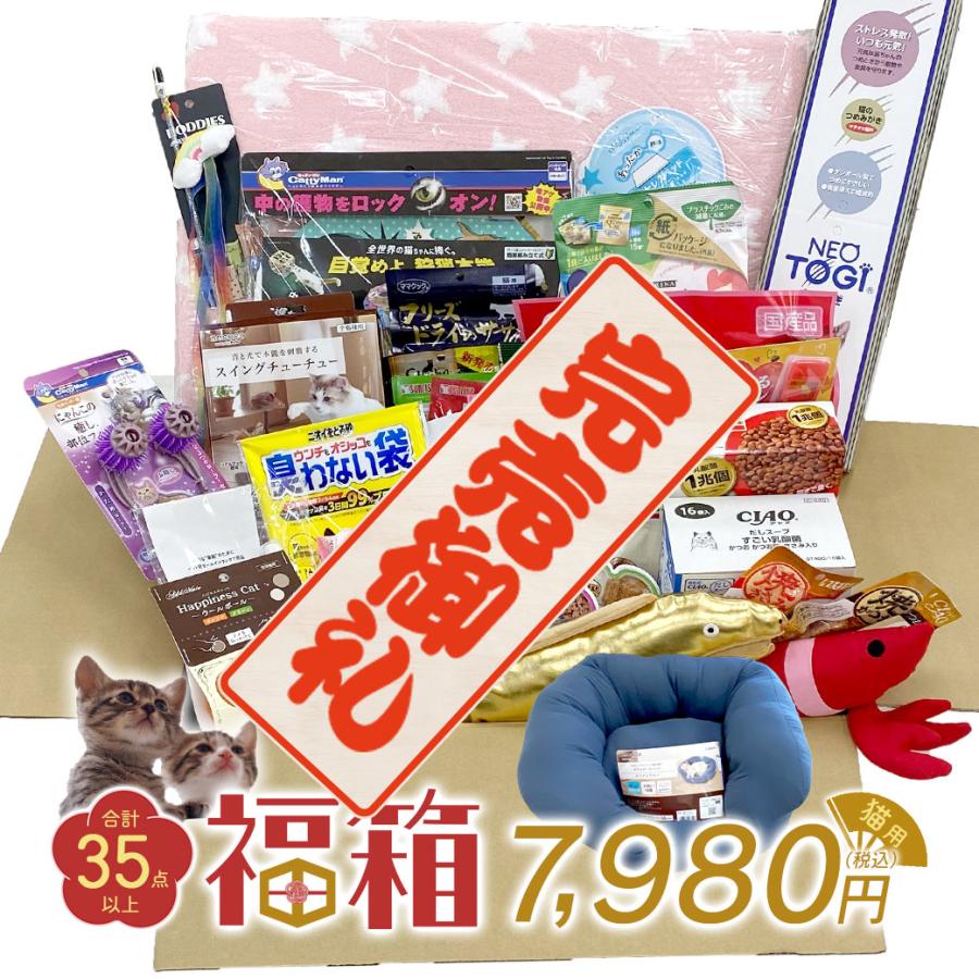 21年 福袋 ゆく年くる年 福箱 猫用 詰め込みすぎっ 袋に入らなくて福箱になっちゃいました 福袋 21 予約 同梱不可 ペッツビレッジクロスpaypayモール 通販 Paypayモール