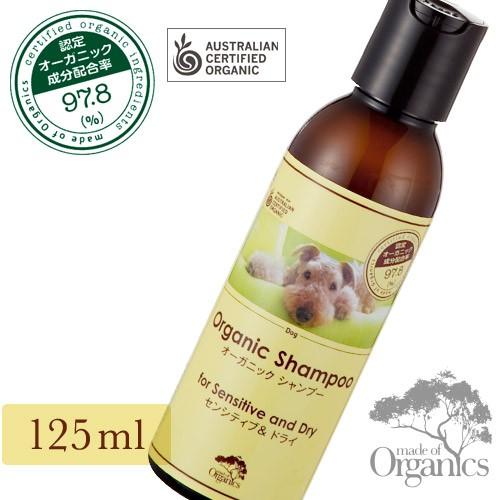 Made Of Organics For Dog オーガニックシャンプー 125ml 犬用シャンプー 犬のシャンプー いぬのシャンプー メイドオブオーガニクス 犬用品 ペッツビレッジクロスpaypayモール 通販 Paypayモール