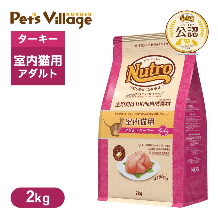 ニュートロ成猫アダルトターキー12キロ