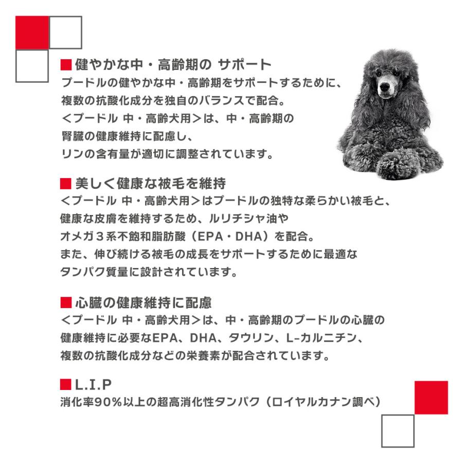 ロイヤルカナン（ROYAL CANIN） BHN プードル 8+ 中・高齢犬用 8歳以上