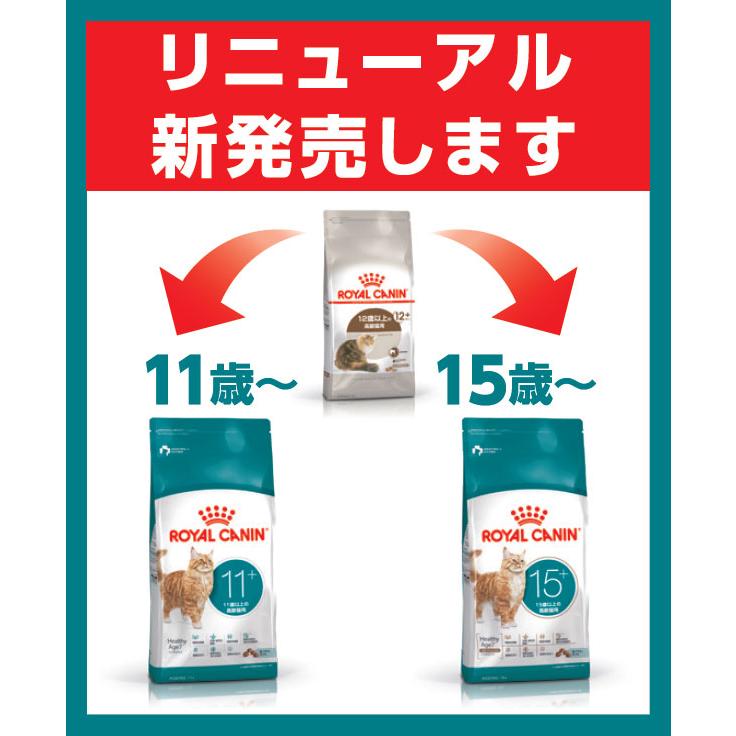 ロイヤルカナン（ROYAL CANIN） FHN エイジング ステアライズド 11+