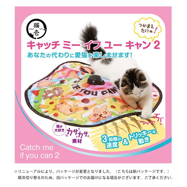 猫壱（necoichi） キャッチ・ミー・イフ・ユー・キャン2 : ペッツ 